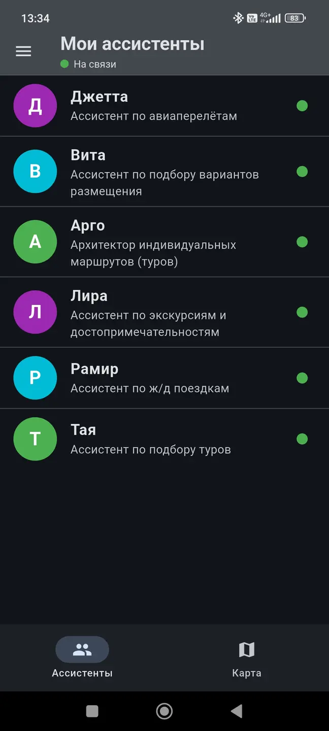 Чат с умными тревел-ассистентами
