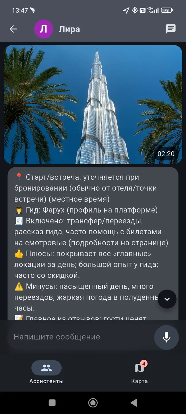 Лира ищет лучшие экскурсии